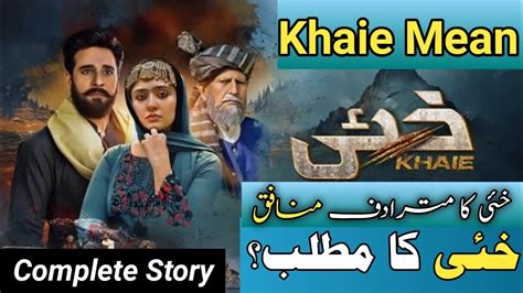 خئی meaning in english|khae meaning in urdu. khaie meaning in english. Khaie Drama .